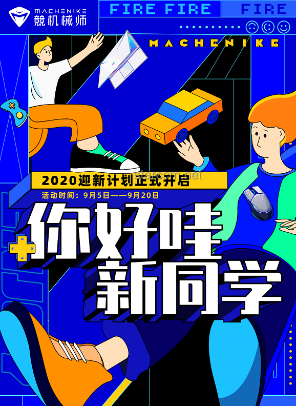 你好！新同学开学季活动启动问题解决方案